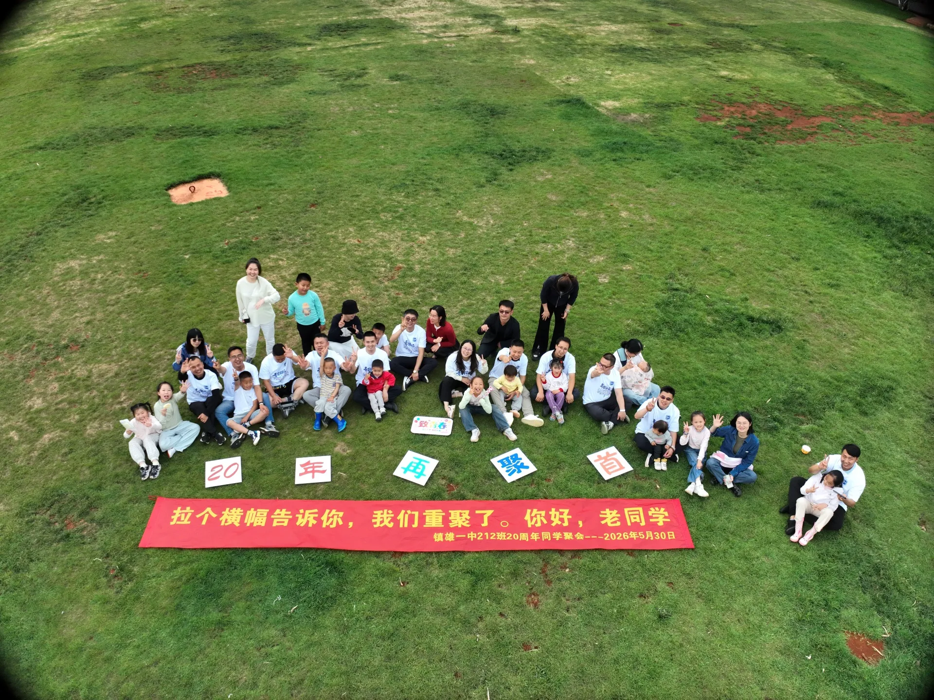 20周年同学聚会（昆明），2026年5月30日，昆明，第 6 张照片