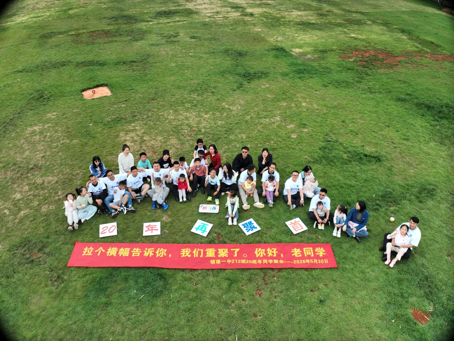 20周年同学聚会（昆明），2026年5月30日，昆明，第 13 张照片