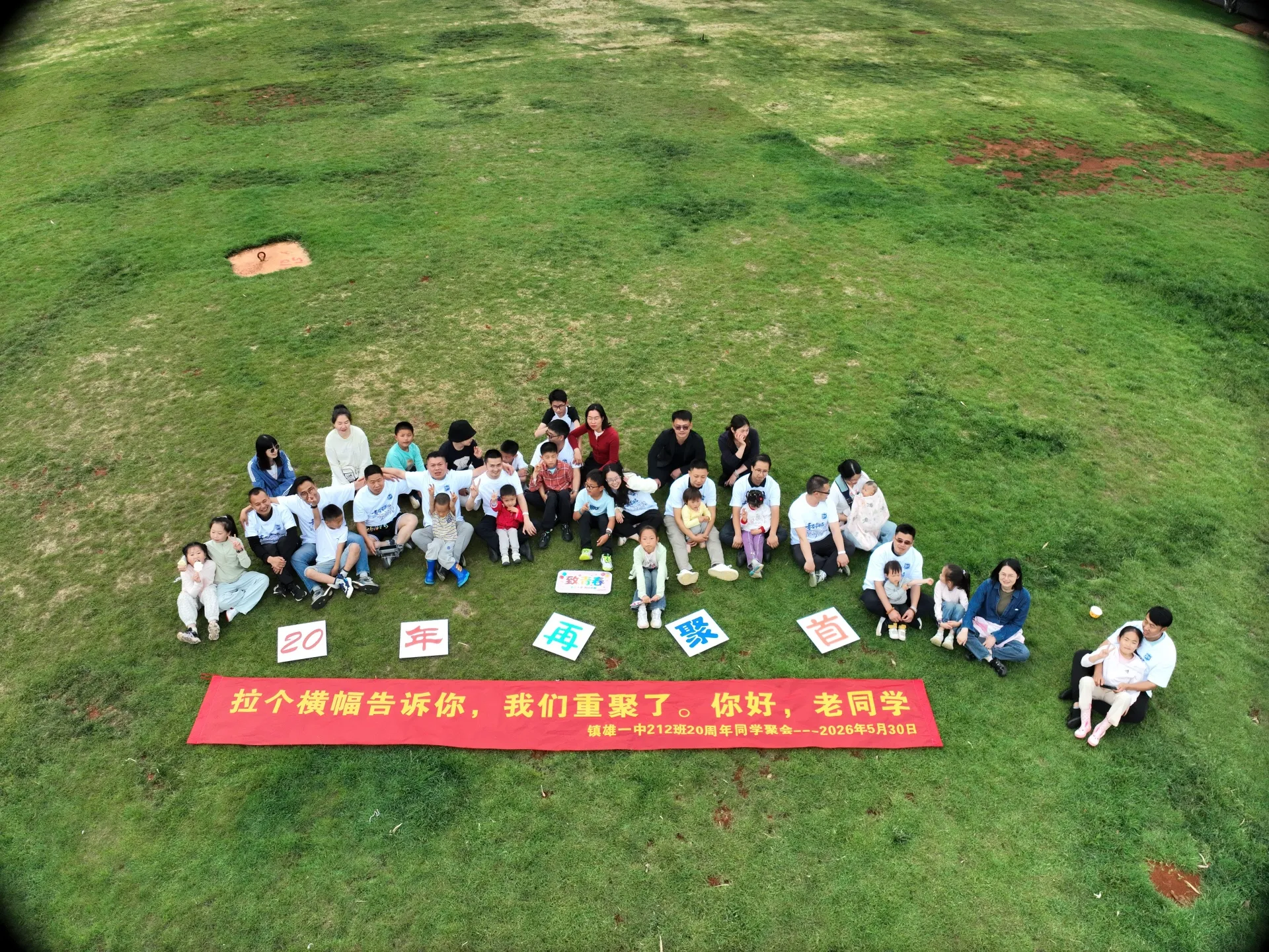 20周年同学聚会（昆明），2026年5月30日，昆明，第 15 张照片