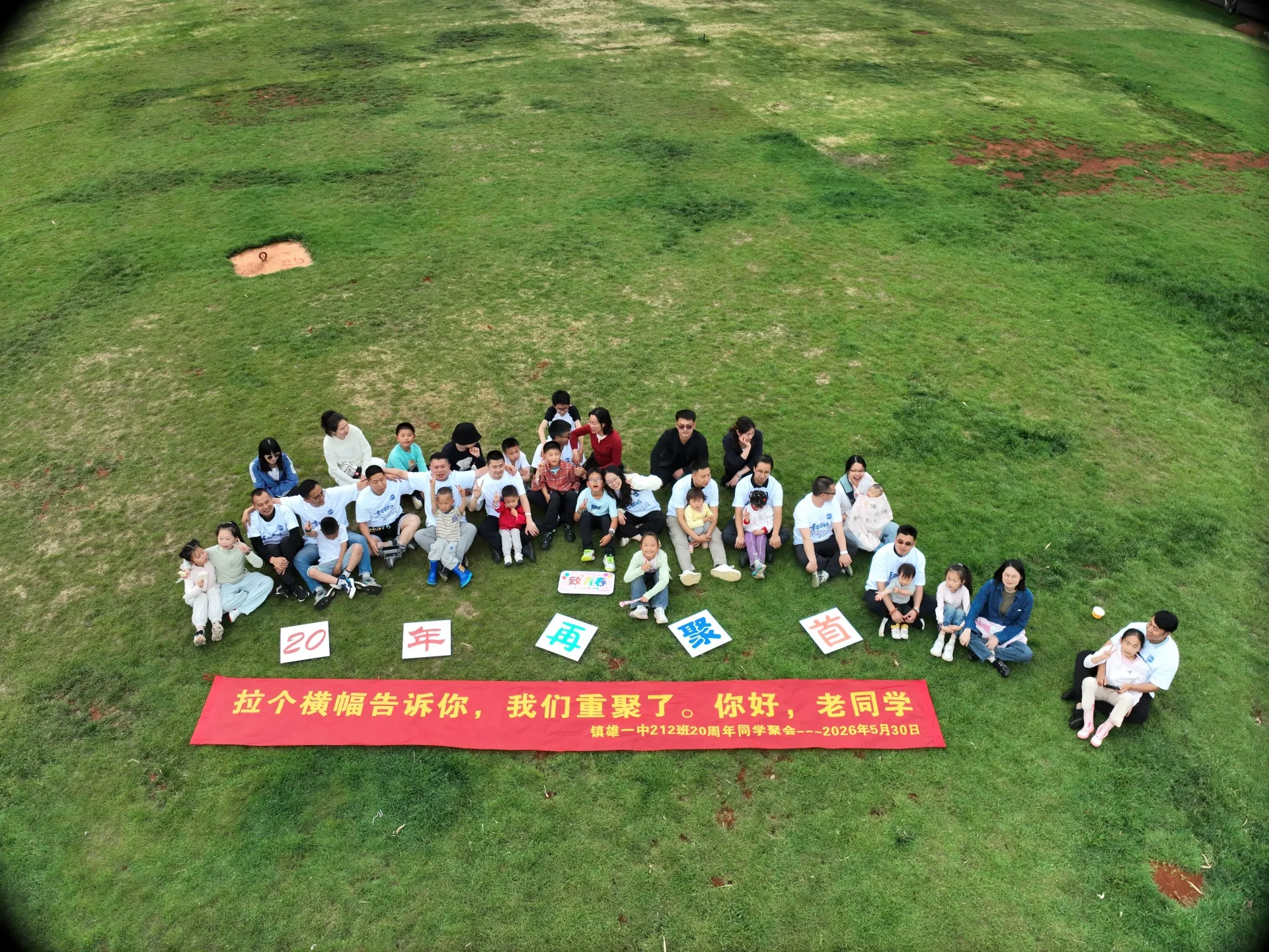 20周年同学聚会（昆明），2026年5月30日，昆明，第 16 张照片