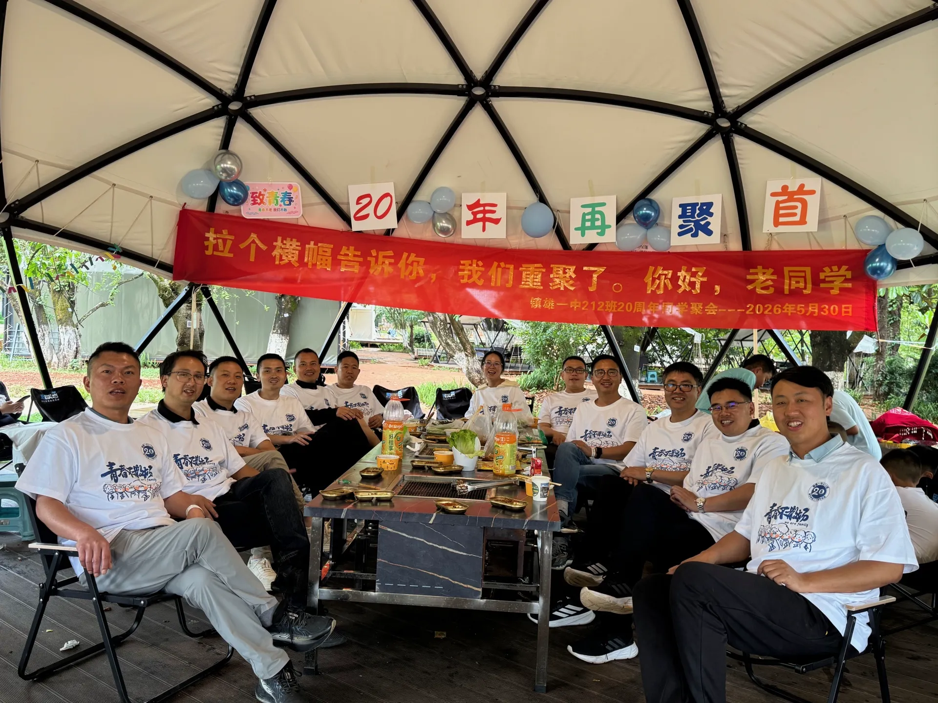20周年同学聚会（昆明），2026年5月30日，昆明，第 27 张照片