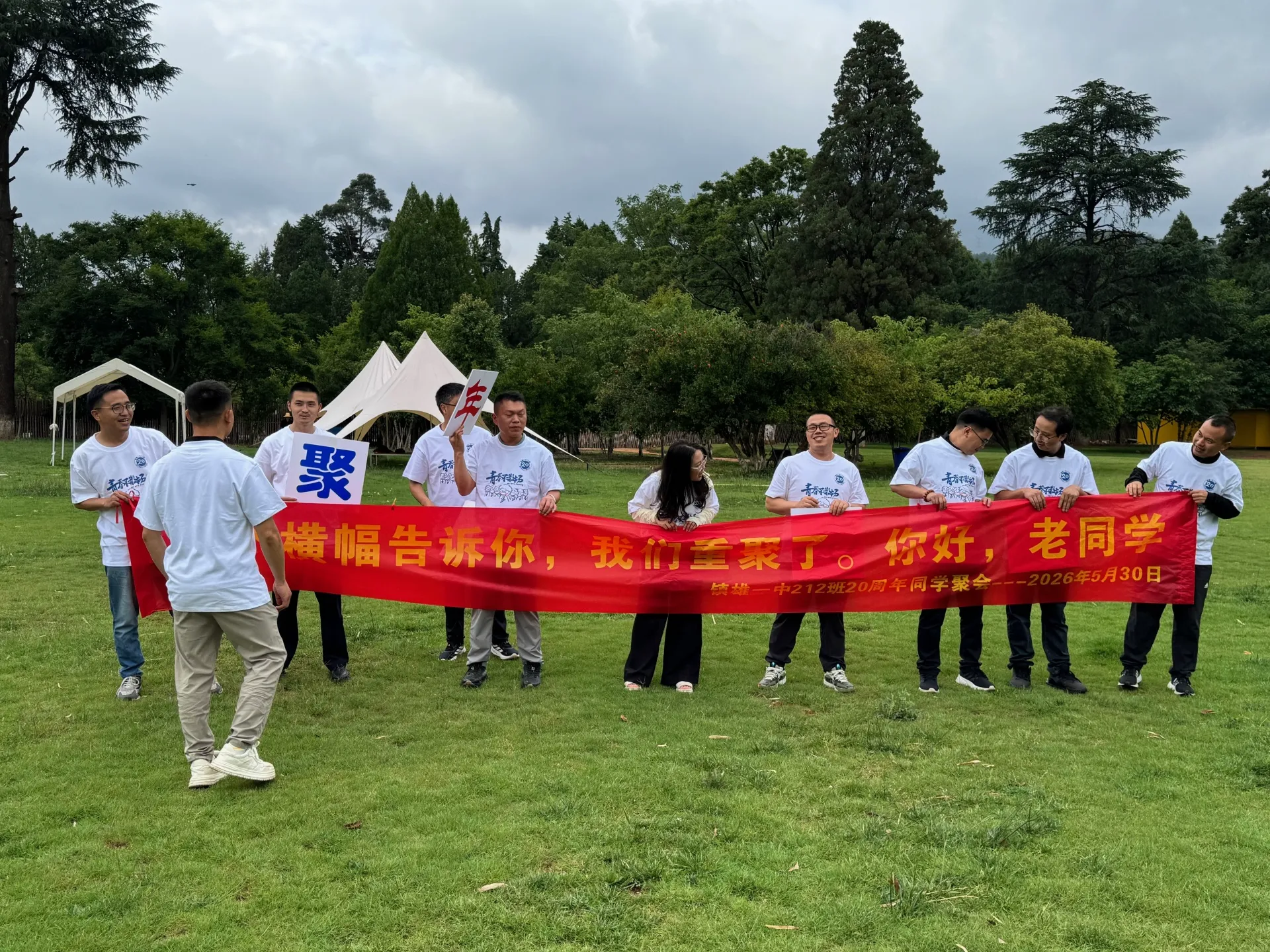 20周年同学聚会（昆明），2026年5月30日，昆明，第 46 张照片