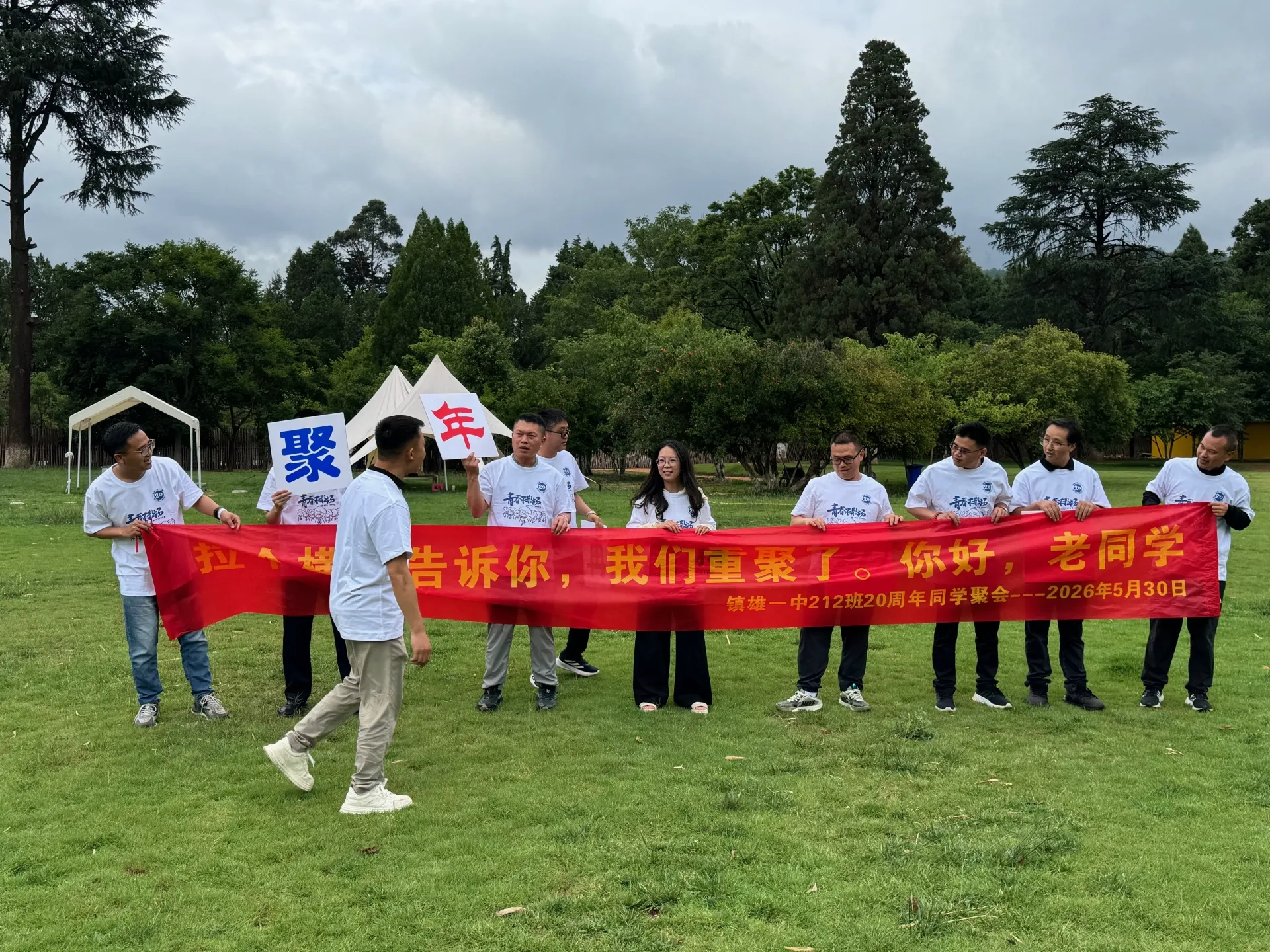 20周年同学聚会（昆明），2026年5月30日，昆明，第 47 张照片