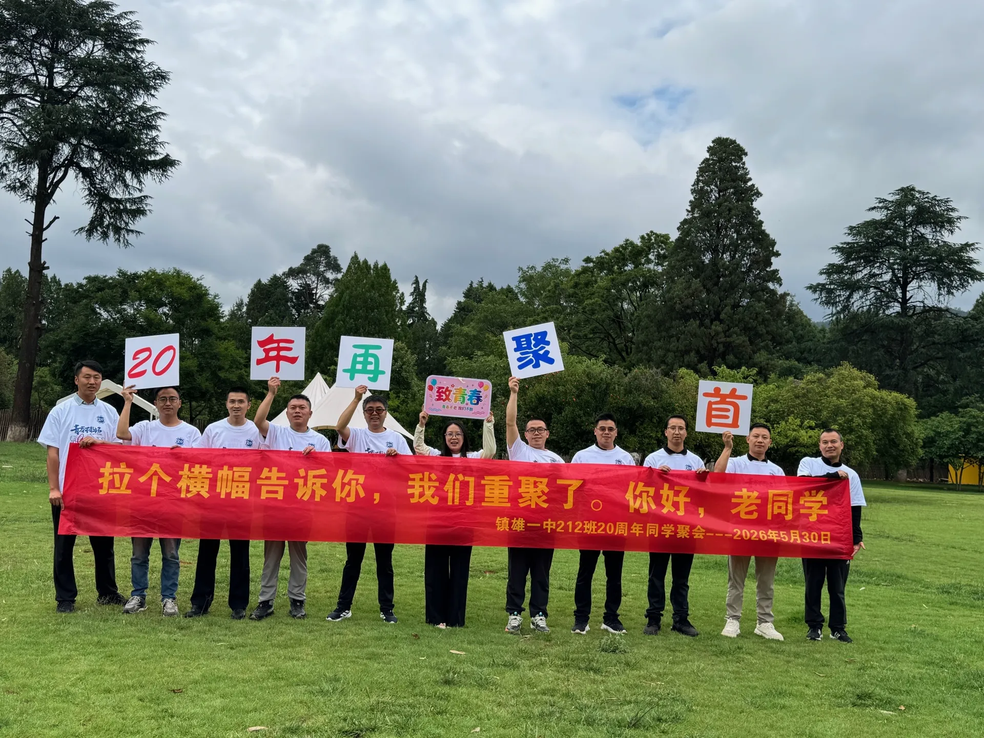 20周年同学聚会（昆明），2026年5月30日，昆明，第 53 张照片