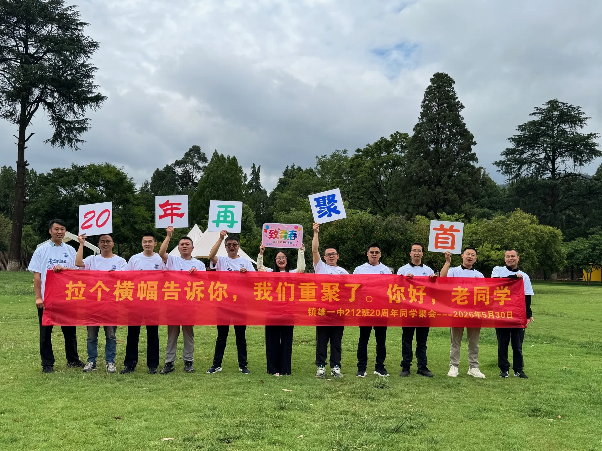 20周年同学聚会（昆明），2026年5月30日，昆明，第 55 张照片