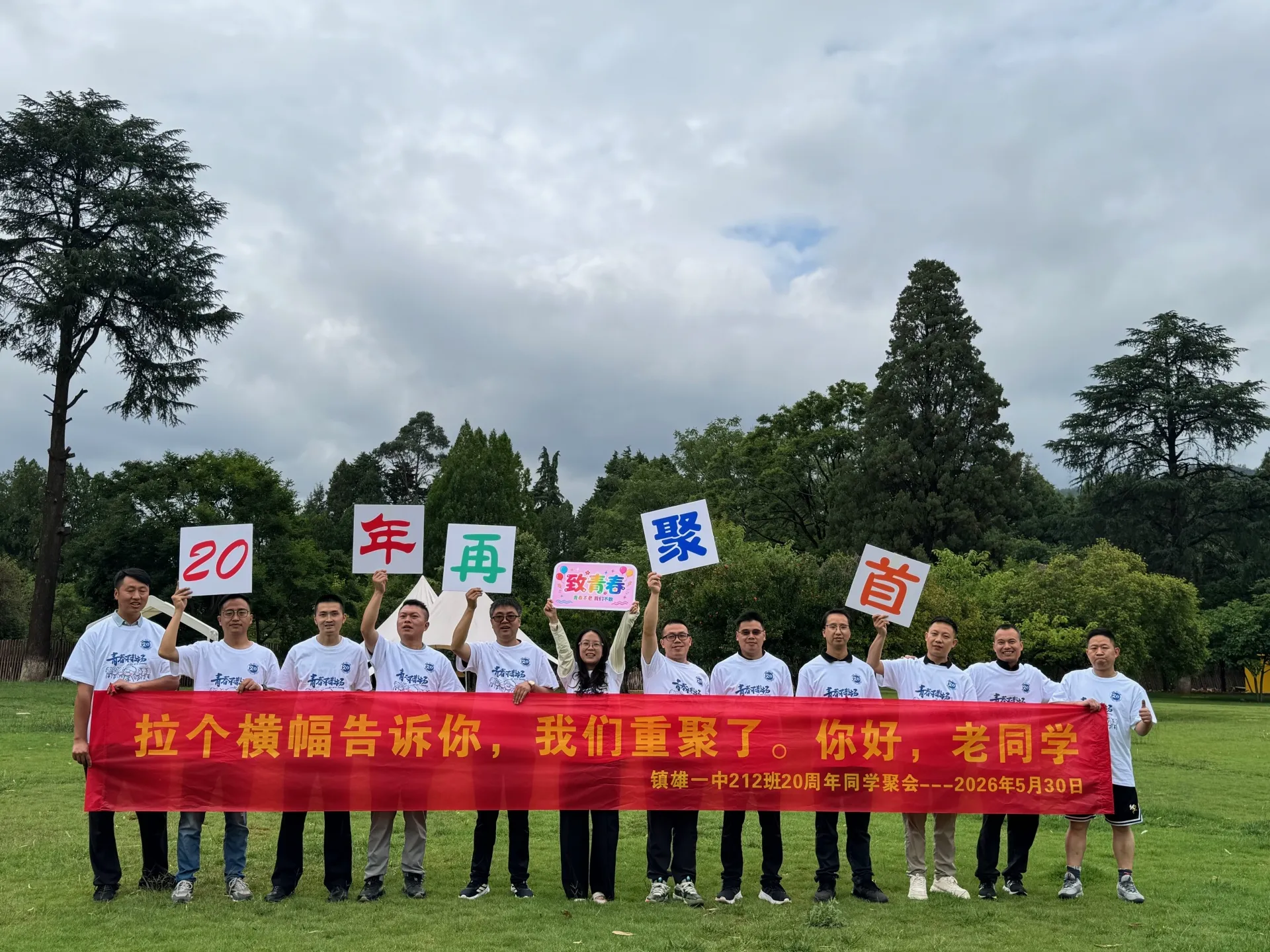 20周年同学聚会（昆明），2026年5月30日，昆明，第 59 张照片