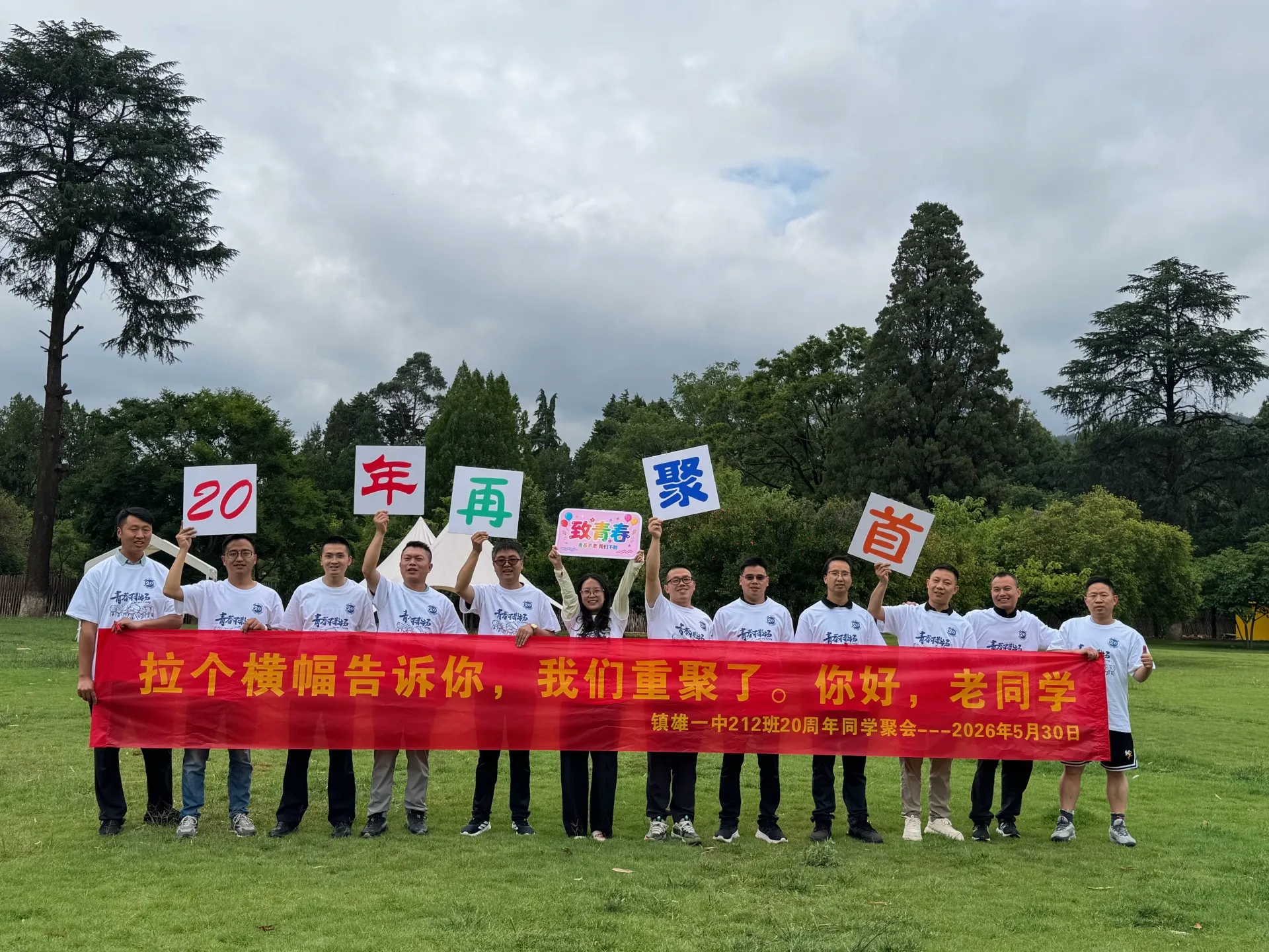 20周年同学聚会（昆明），2026年5月30日，昆明，第 64 张照片